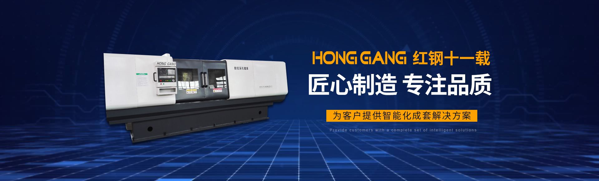 安陽紅(hong)鋼機(ji)械裝備(bei)有限(xian)公司(si)