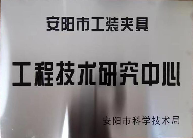 關(guan)于2022年(nian)度(du)擬(ni)認(ren)定(ding)市級(ji)工程(cheng)技(ji)術研究中(zhong)心咊市級重點(dian)實(shi)驗室的(de)公(gong)示